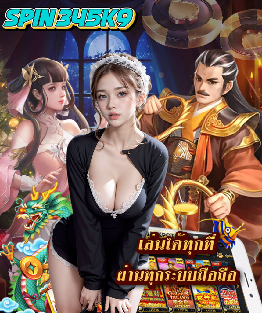 spin345k9 คาสิโนออนไลน์