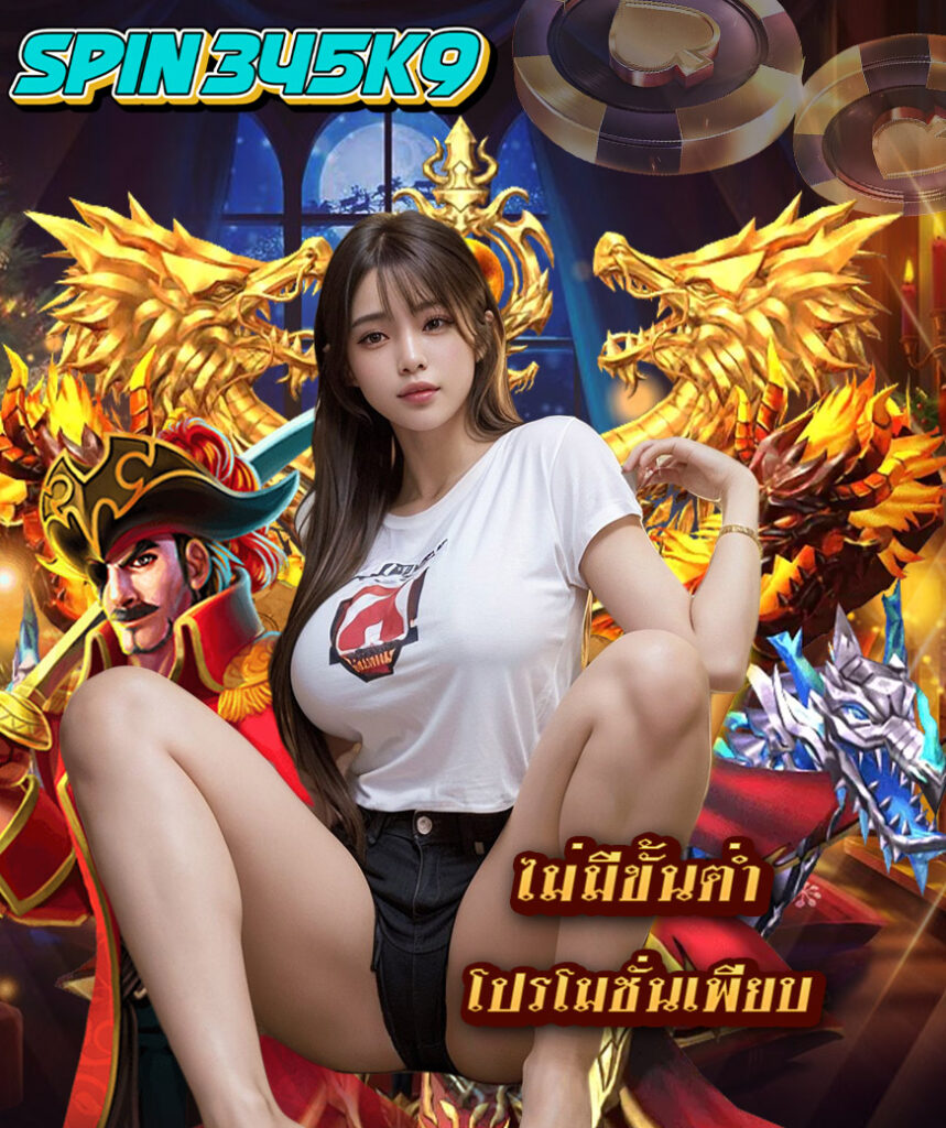 spin345k9 สมัครสมาชิก