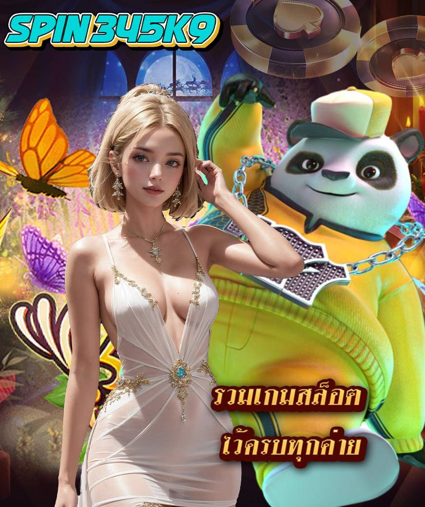 spin345k9 เข้าสู่ระบบ