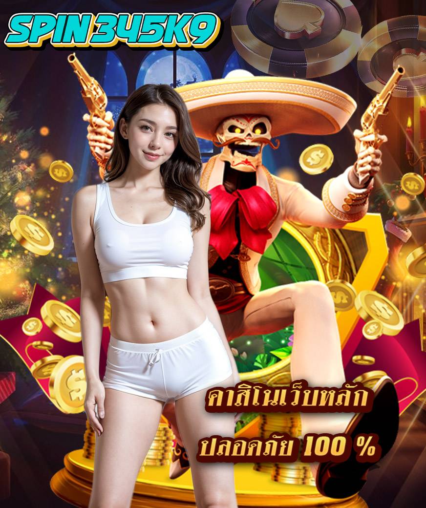 spin345k9 ทางเข้า